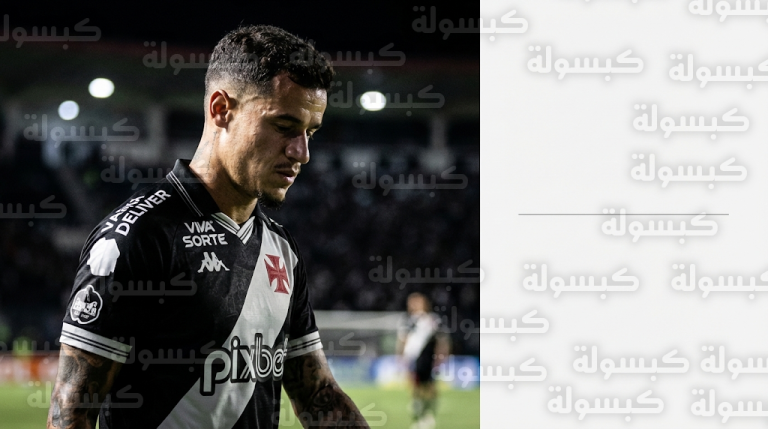 فيليب كوتينيو يقرر الرحيل عن فاسكو دا غاما رسمياً بسبب الاستنزاف الذهني وصافرات استهجان الجماهير
