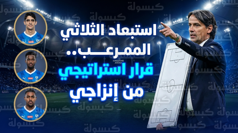 قرار مفاجئ من إنزاجي باستبعاد بونو وتمبكتي ومالكوم عن مواجهة الهلال والوحدة بهدف الإراحة