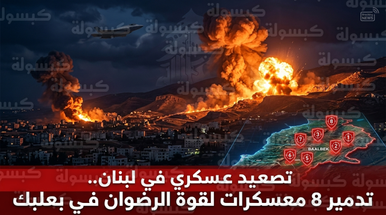 قصف إسرائيلي يستهدف معاقل قوة الرضوان في بعلبك وتدمير 8 معسكرات تدريبية ومستودعات أسلحة متطورة