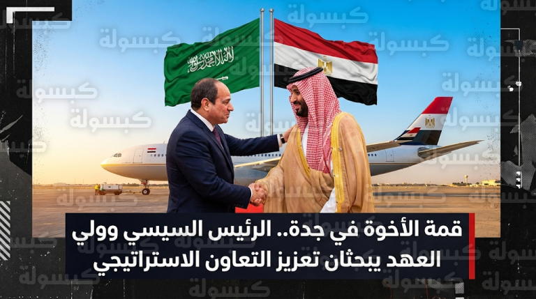 قمة مصرية سعودية في جدة تجمع الرئيس السيسي وولي العهد لتعزيز العمل العربي المشترك في أجواء رمضانية مباركة