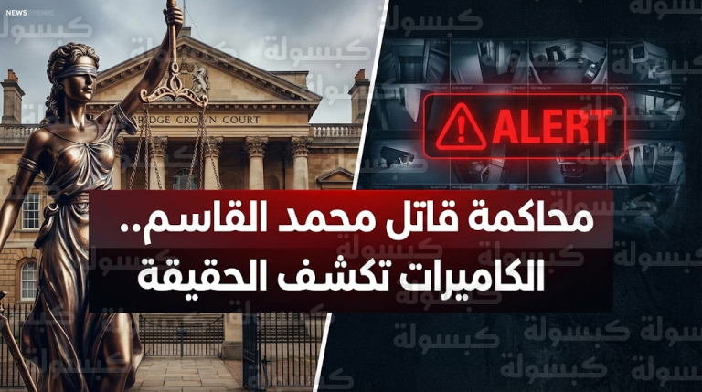 كاميرات المراقبة تدحض رواية الدفاع عن النفس وتكشف تفاصيل غدر المتهم بالطالب السعودي محمد القاسم