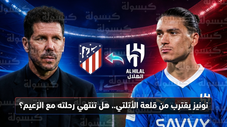 كواليس استبعاد داروين نونيز من قائمة الهلال ومخطط دييغو سيميوني لإعادته إلى الدوري الإسباني