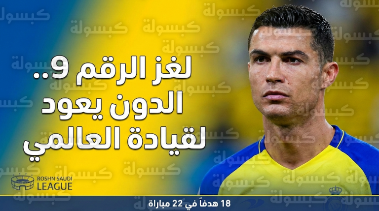 كواليس ظهور كريستيانو رونالدو بالرقم 9 في تدريبات النصر وحسم موقفه من قيادة الهجوم