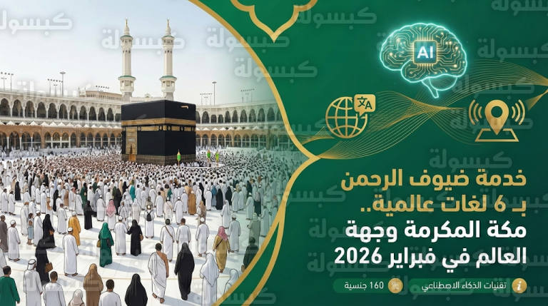 لغات عالمية وتقنيات ذكية.. المسجد الحرام يستقبل معتمري 160 دولة بخطة تشغيلية متطورة