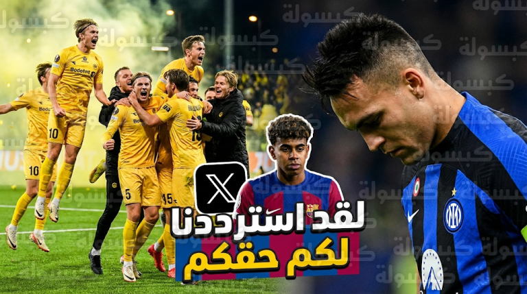 “لقد استرددنا لكم حقكم”.. رسالة مثيرة من بودو غليمت لنادي برشلونة بعد إقصاء إنتر ميلان