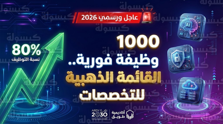 للسعوديين والسعوديات.. 5 تخصصات تقنية تضمن لك التوظيف “برواتب عالية” فور التخرج (القائمة الرسمية للأكثر طلباً)