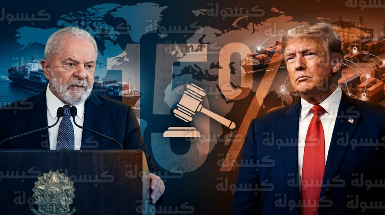 لولا دا سيلفا يوجه رسالة شديدة اللهجة لترامب ويرفض انزلاق النظام العالمي نحو حرب باردة جديدة