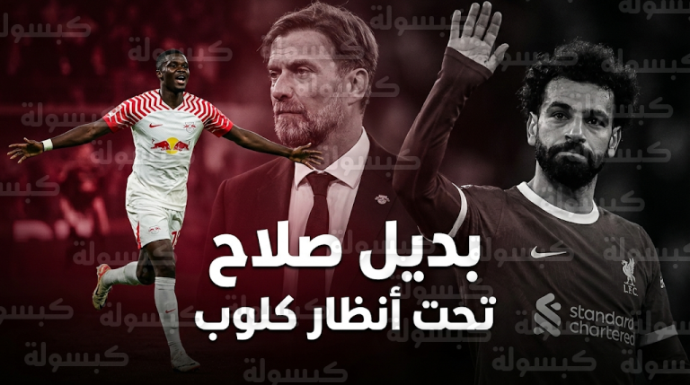 ليفربول يكثف تحركاته لضم يان ديوماندي ليكون بديلاً استراتيجياً لمحمد صلاح في الموسم القادم