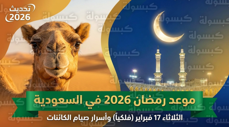 ما هو الحيوان الذي يصوم رمضان؟ مفاجآت “الصيام البيولوجي” في الطبيعة