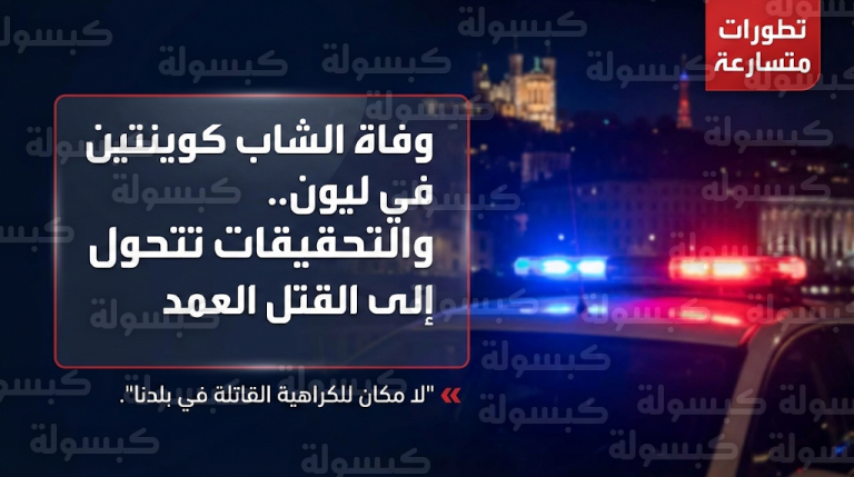 ماكرون يكسر الصمت ويحذر من انفجار العنف في فرنسا بعد وفاة ناشط يميني بمدينة ليون