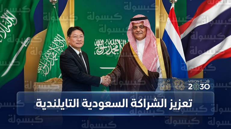 مباحثات سعودية تايلندية في بانكوك لتطوير العلاقات الثنائية وفتح آفاق تعاون جديدة تتماشى مع رؤية 2030