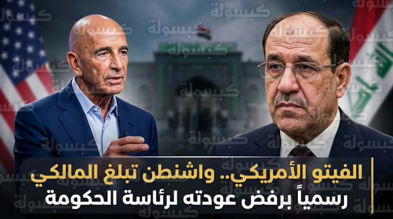 مبعوث الرئيس ترامب يبلغ نوري المالكي في بغداد برفض واشنطن توليه رئاسة الوزراء
