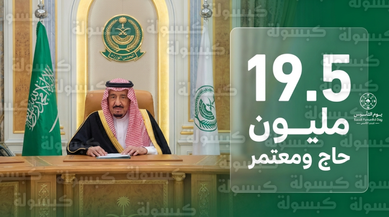 مجلس الوزراء يعلن الأحد القادم إجازة رسمية لكافة القطاعات في المملكة بمناسبة ذكرى يوم التأسيس