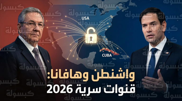 محادثات سرية بين ماركو روبيو وحفيد راؤول كاسترو لترتيب أوراق السياسة الأمريكية تجاه كوبا