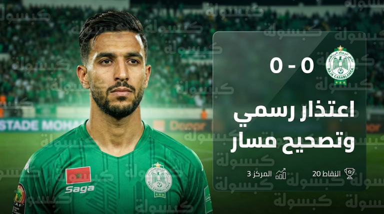 محمد أبو زريق شرارة يوجه رسالة اعتذار لجماهير الرجاء الرياضي بعد التعادل مع اتحاد يعقوب المنصور