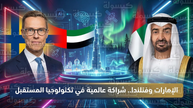 محمد بن زايد ورئيس فنلندا يبحثان تعزيز الشراكة الاستراتيجية في قطاعات الذكاء الاصطناعي والفضاء