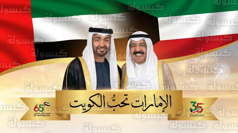 محمد بن زايد ومحمد بن راشد يهنئان الكويت بأعيادها الوطنية ويؤكدان على عمق الروابط الأخوية التاريخية