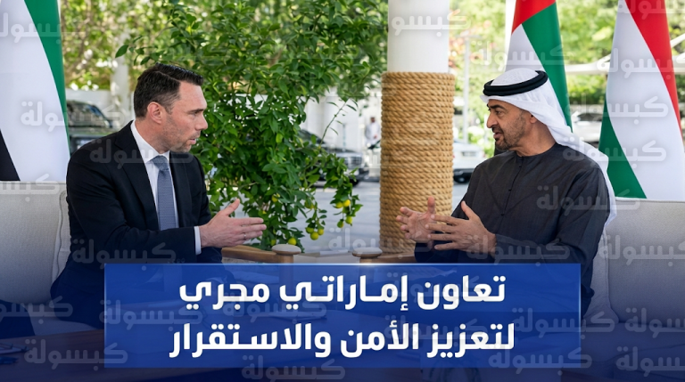 محمد بن زايد يستقبل مستشار الأمن القومي المجري في أبوظبي لبحث تعزيز آفاق التعاون الاستراتيجي