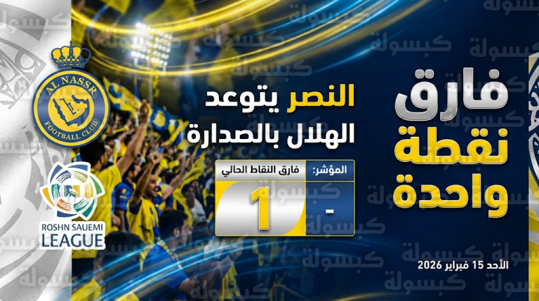 مدرب النصر يؤكد تقليص الفارق مع الهلال لنقطة واحدة ويكشف خطة استعادة لقب الدوري