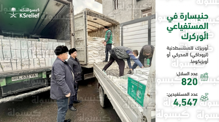 مركز الملك سلمان للإغاثة يواصل توزيع سلال إطعام الرمضانية في أوزبكستان لدعم آلاف الأسر المتعففة