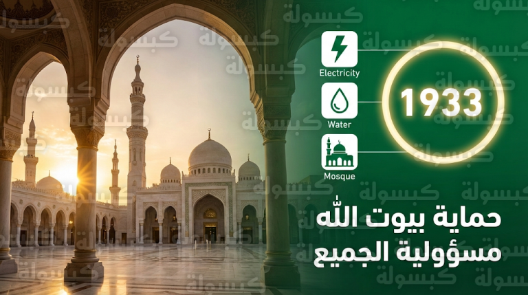 معالجة مئات التعديات على خدمات الكهرباء والمياه بالمساجد وتكثيف الجولات الرقابية الميدانية خلال شهر رمضان المبارك