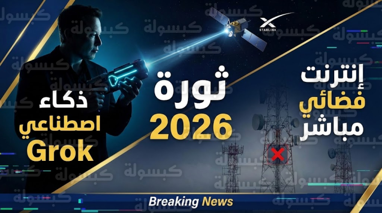 مفاجأة مدوية.. ماسك يحسم الجدل حول “قاتل الهواتف”: ليس هاتفاً ذكياً بل “بوابة للذكاء”!