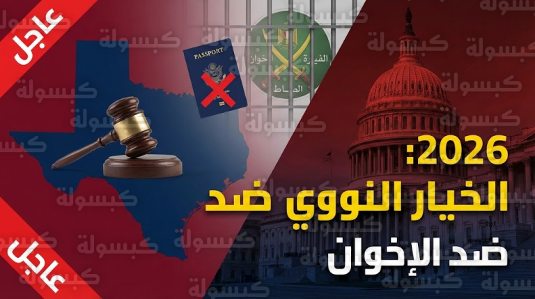 مفاجأة من العيار الثقيل: هل بدأ “الترحيل الأيديولوجي”؟.. خطة أمريكية لسحب الجنسية من هؤلاء فوراً