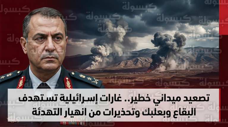 مقتل قيادي و7 عناصر من حزب الله و10 مدنيين في سلسلة غارات إسرائيلية عنيفة على البقاع وبعلبك