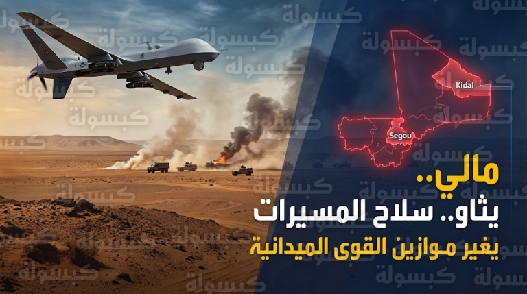 مقتل نجل قيادي بارز في تمرد الشمال خلال اشتباكات عنيفة بين الجيش المالي ومسلحين في إقليم كيدال