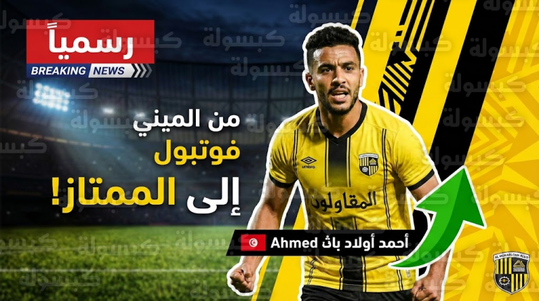 من ملاعب “الميني فوتبول” إلى أضواء الدوري المصري.. قصة “الصفقة الاستثنائية” التي راهن عليها المقاولون العرب!
