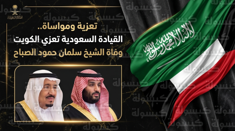من هو الشيخ سلمان حمود السلمان الصباح الذي نعته القيادة السعودية اليوم