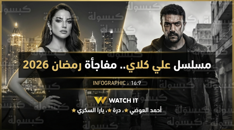 من هي يارا السكري؟ ملكة جمال مصر التي تخطف الأنظار في مسلسل علي كلاي أمام أحمد العوضي