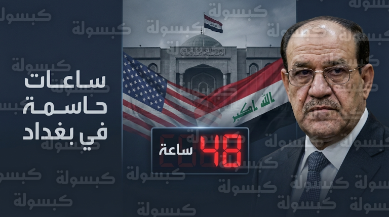 مهلة أمريكية مدتها 48 ساعة لسحب ترشيح نوري المالكي والتلويح بعقوبات اقتصادية تطول قطاعات حيوية في العراق