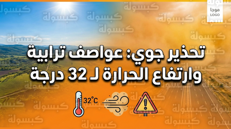 موجة طقس حارة تضرب المحافظات والحرارة تسجل 32 درجة في الصعيد مع نشاط للرياح المثيرة للأتربة