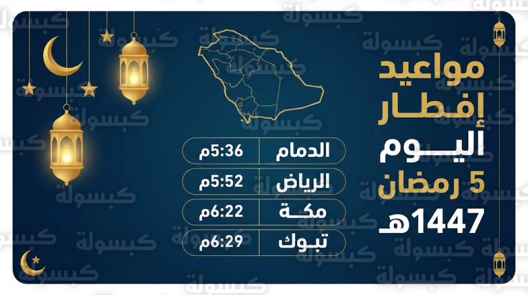 موعد أذان المغرب في السعودية اليوم الأحد 22-2-2026 وتوقيت الإفطار حسب تقويم أم القرى