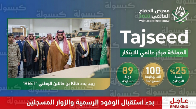 موعد زيارة معرض الدفاع العالمي 2026 : تفاصيل الافتتاح الرسمي وطريقة التقديم على 100 ألف وظيفة في القطاع