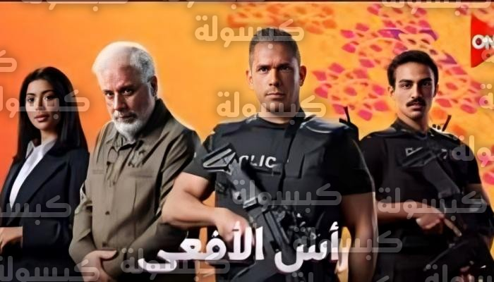 موعد عرض مسلسل رأس الأفعى الحلقة 5 اليوم الأحد 22-2-2026 والقنوات الناقلة