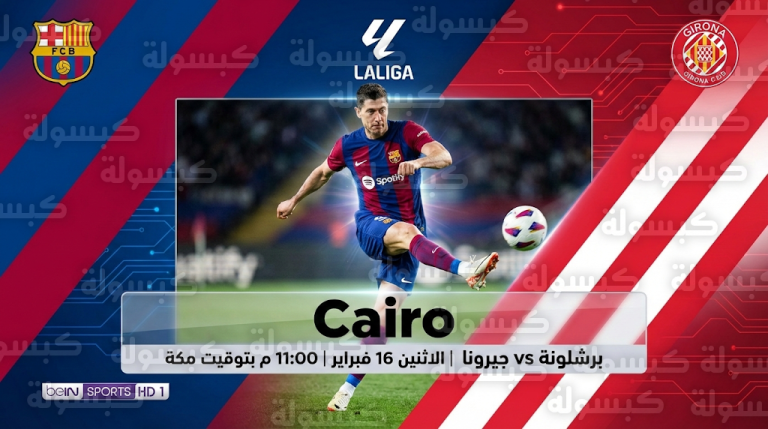 موعد مباراة برشلونة القادمة الاثنين 16-2-2026 والقنوات الناقلة
