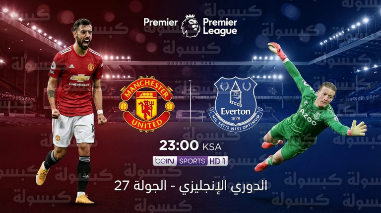 موعد مباراة مانشستر يونايتد وإيفرتون اليوم الاثنين 23-2-2026 في الدوري الإنجليزي والقنوات الناقلة