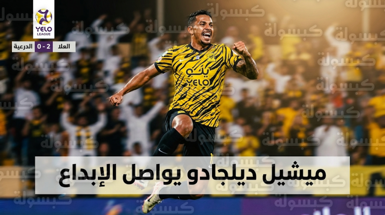 ميشيل ديلجادو يقود العلا للفوز على الدرعية بهدف صاروخي في دوري يلو