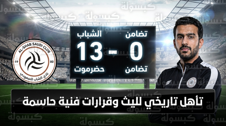 نادي الشباب السعودي يقيل المدرب إيمانويل ألغواسيل ويقترب من التعاقد مع بن زكري بعد التأهل الخليجي التاريخي