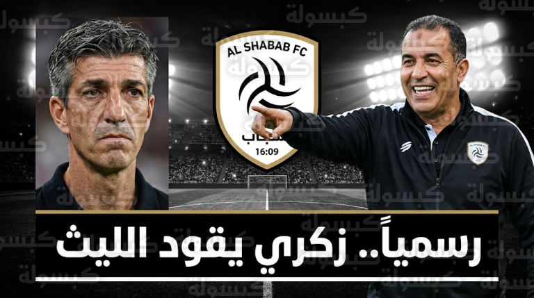 نادي الشباب ينهي العلاقة التعاقدية رسمياً مع إيمانول ألغواسيل والاتفاق مع نور الدين زكري