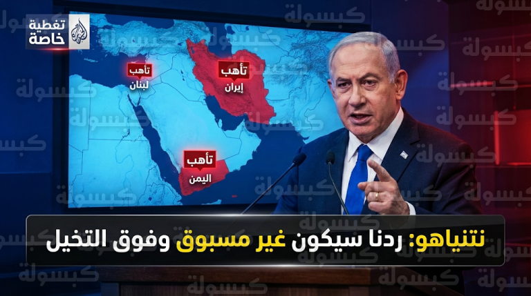 نتنياهو يتوعد طهران برد عسكري غير مسبوق ويحذر من ارتكاب أكبر خطأ في تاريخ إيران