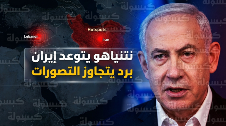 نتنياهو يتوعد طهران برد يتجاوز التصورات ويؤكد أن إسرائيل تواجه مرحلة شديدة التعقيد