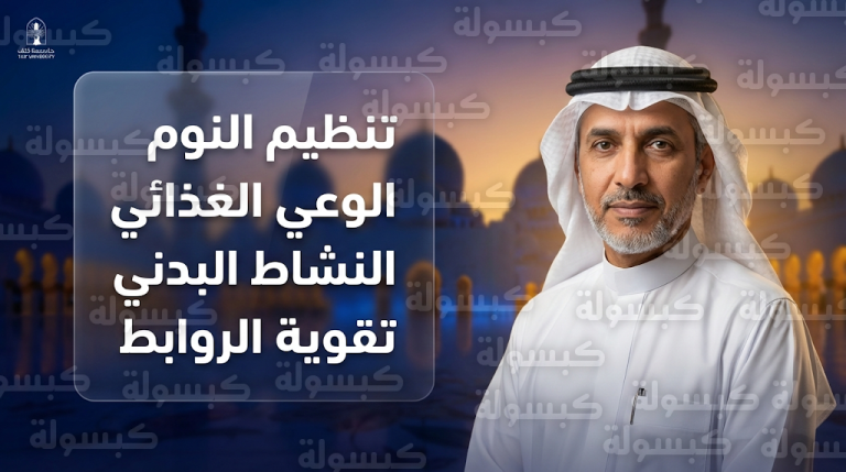 نصائح هامة لتجنب العصبية وضغوط الحياة اليومية في نهار رمضان 2026