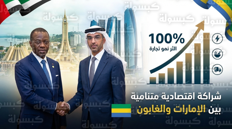 نمو التجارة غير النفطية بين الإمارات والغابون بنسبة 100 في المائة والزيودي يبحث في ليبرفيل فرص الاستثمار في 8 قطاعات حيوية