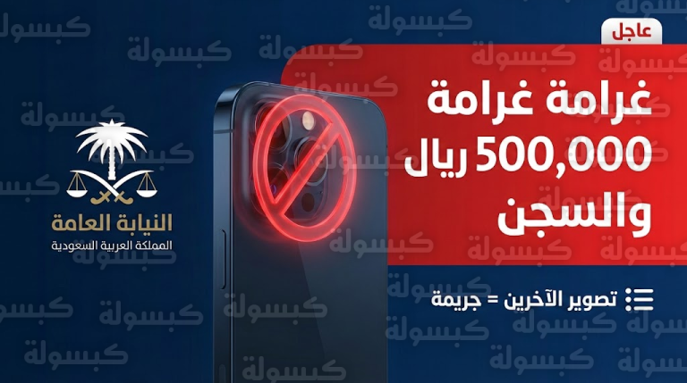 هل تصور “مقالب” في تيك توك؟.. النيابة السعودية تحسم الجدل بقرار 2026: عقوبات قاسية تنتظر هؤلاء فوراً!