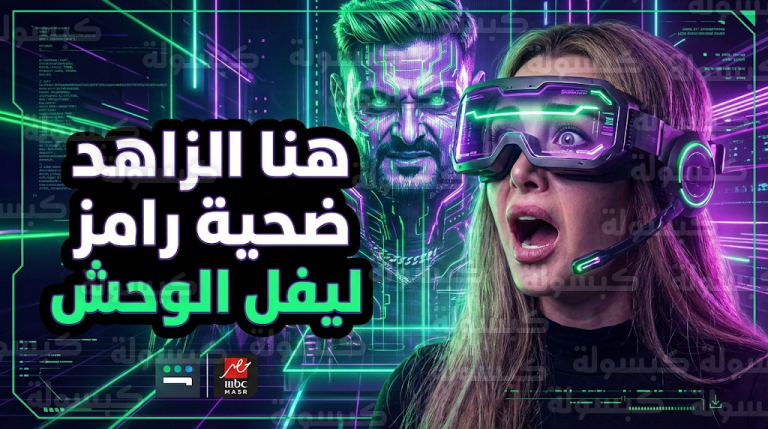 هنا الزاهد تتصدر الترند السعودي بعد وقوعها ضحية في ثاني حلقات برنامج رامز ليفل الوحش