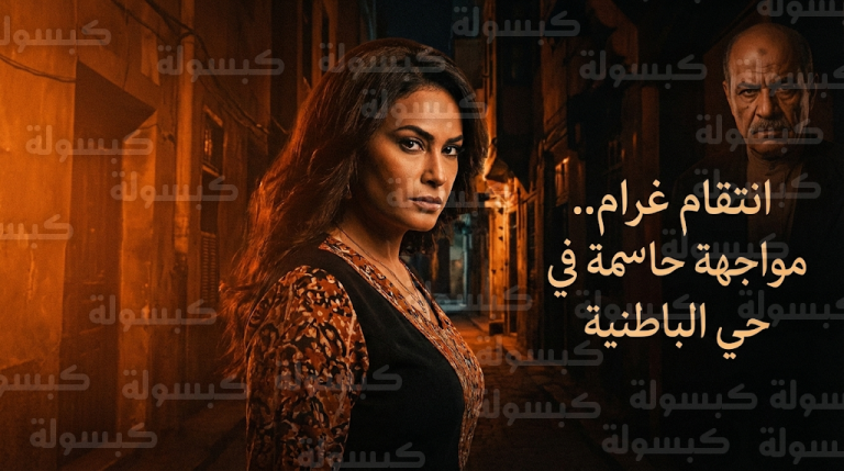 هند صبري تبدأ رحلة الثأر وتلقن محمد أنور درساً قاسياً في الحلقة الرابعة من مسلسل مناعة