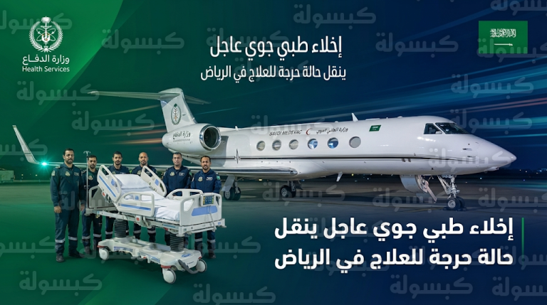 وزارة الدفاع تنهي عملية نقل مواطنين اثنين من مطار القاهرة الدولي لتلقي العلاج في المستشفيات التخصصية بالمملكة